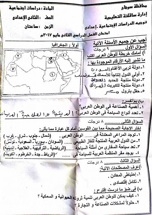 امتحان دراسات للصف الثاني الإعدادي الترم الثاني